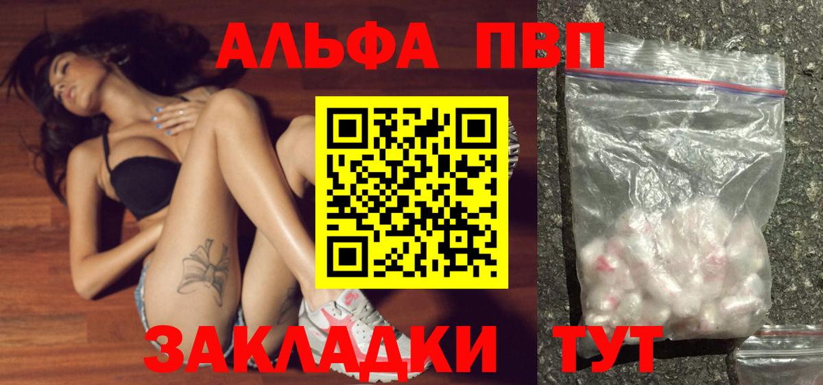 где можно купить наркотик  А ПВП VHQ  Alpha PVP мука  Вход с VPN  Alpha PVP мука  Ржев 