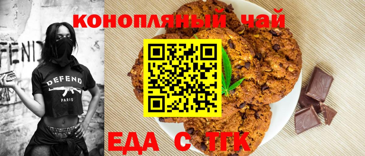 Ржев  Печенье с ТГК марихуана  Вход с VPN 