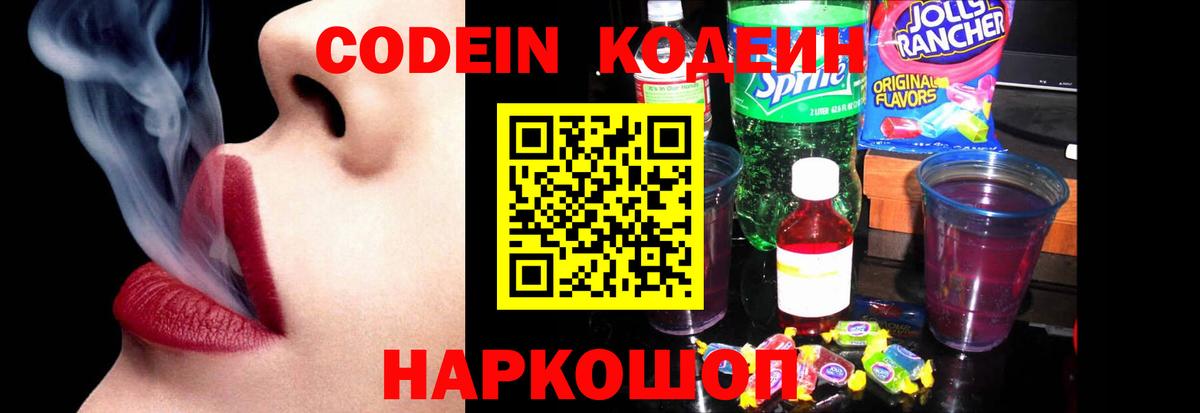 Codein Purple Drank Ржев