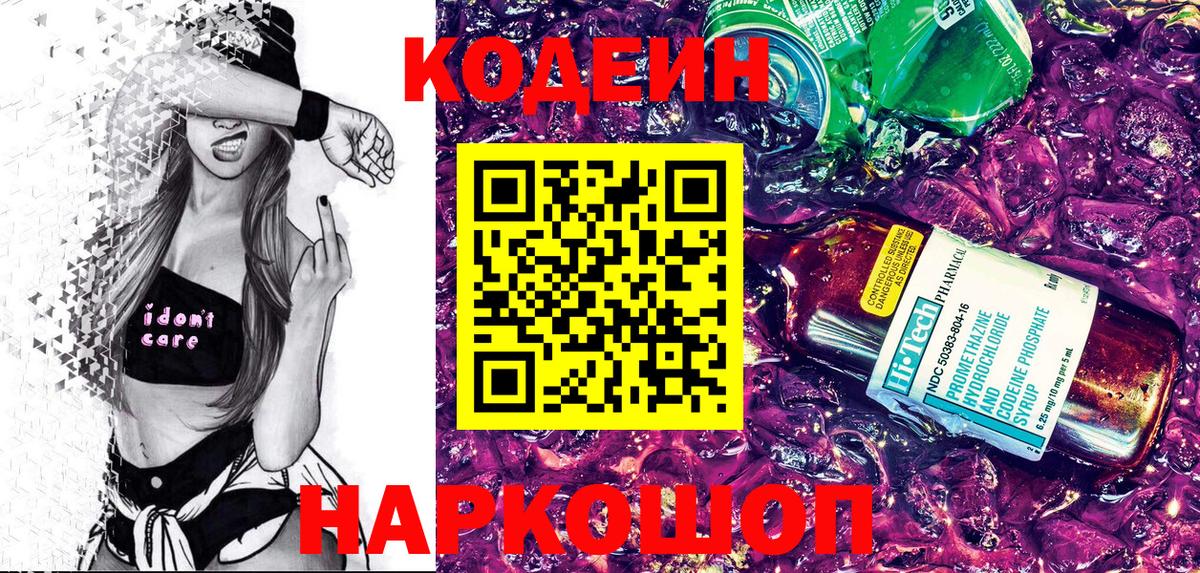 Codein Purple Drank  Вход с VPN  Ржев 