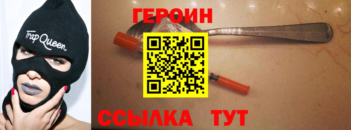 Героин белый Ржев