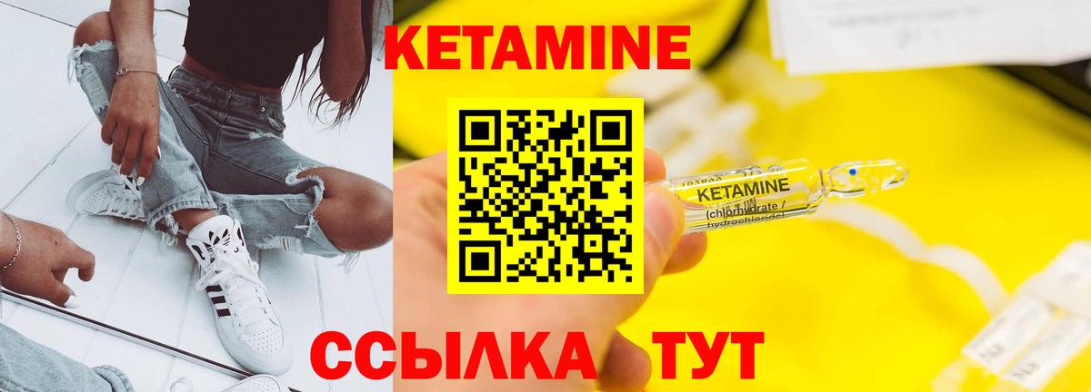 КЕТАМИН VHQ Ржев