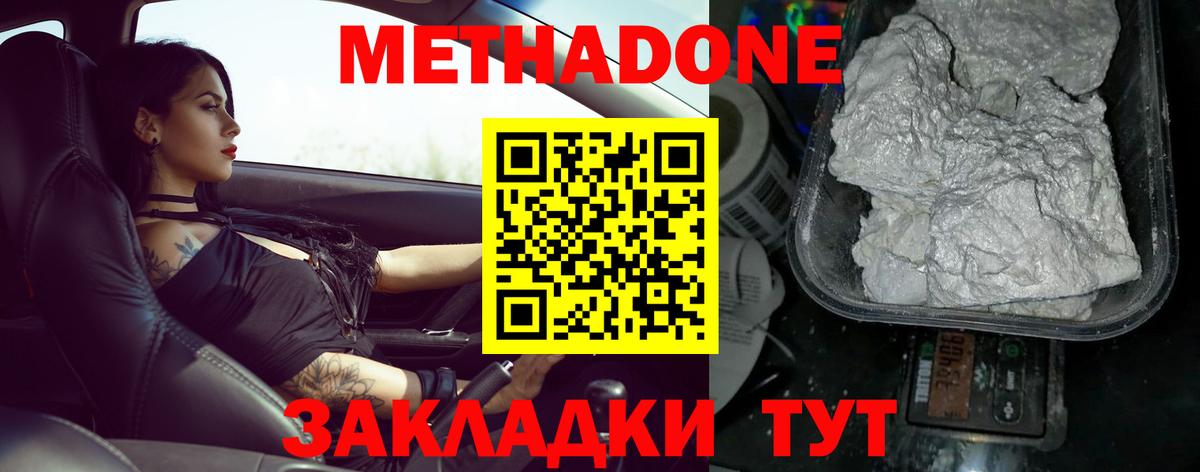 Метадон кристалл  Вход с VPN  МЕТАДОН methadone  Ржев 